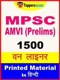 MPSC AMVI (Prelims) One Liner Book in Hindi