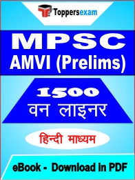 MPSC AMVI (Prelims) One Liner Book PDF in Hindi