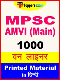MPSC AMVI (Main) One Liner Book in Hindi