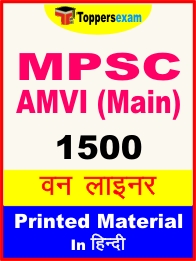 MPSC AMVI (Main) One Liner Book in Hindi