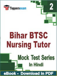 Bihar BTSC Nursing Tutor PDF Book In Hindi - Question Paper