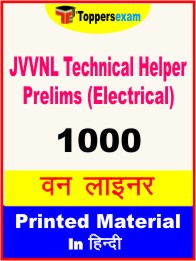 JVVNL Technical Helper Prelims (Electrical) One Liner Book in Hindi