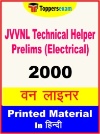 JVVNL Technical Helper Prelims (Electrical) One Liner Book in Hindi