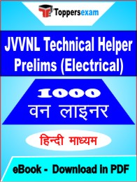 JVVNL Technical Helper Prelims (Electrical) One Liner Book PDF in Hindi