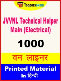 JVVNL Technical Helper Main (Electrical) One Liner Book in Hindi