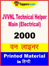 JVVNL Technical Helper Main (Electrical) One Liner Book in Hindi