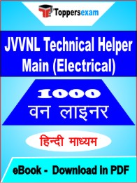 JVVNL Technical Helper Main (Electrical) One Liner Book PDF in Hindi