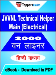 JVVNL Technical Helper Main (Electrical) One Liner Book PDF in Hindi