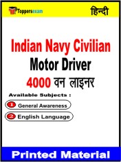 Indian Navy Civilian Motor Driver One Liner Book in Hindi