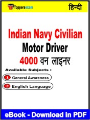 Indian Navy Civilian Motor Driver One Liner Book PDF in Hindi