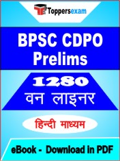 BPSC CDPO Prelims One Liner Book PDF in Hindi