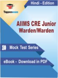 AIIMS CRE Junior Warden/Warden Test PDF Book In Hindi - Mock Test/Practice Set