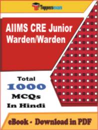 AIIMS CRE Junior Warden/Warden PDF Book In Hindi - MCQ / Objective Questions
