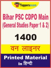 Bihar PSC CDPO Main (General Studies Paper 1 & 2) One Liner Book in Hindi