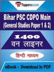 Bihar PSC CDPO Main (General Studies Paper 1 & 2) One Liner Book PDF in Hindi