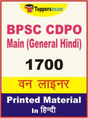 BPSC CDPO Main (General Hindi) One Liner Book in Hindi