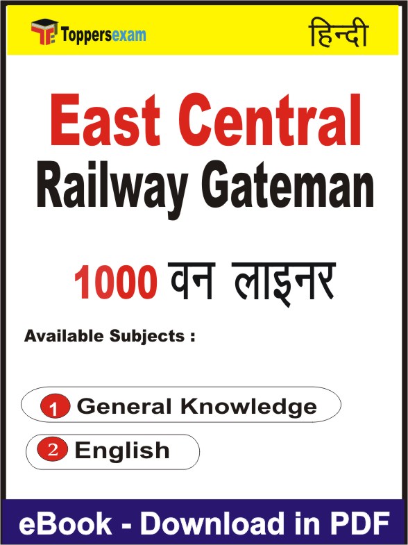 EAST CENTRAL RAILWAY GATEMAN One Liner Book PDF in Hindi