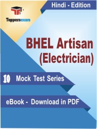 BHEL Artisan (Electrician) PDF Book In Hindi - Mock Test/Practice Set