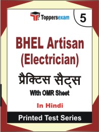 BHEL Artisan (Electrician) Book in Hindi - Mock Test / Practice Set