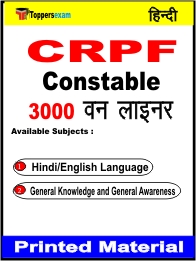 CRPF Constable One Liner Book in Hindi