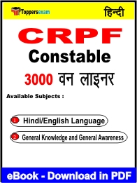 CRPF Constable One Liner Book PDF in Hindi
