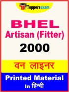 BHEL Artisan (Fitter) One Liner Book in Hindi