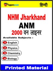 NHM Jharkhand ANM One Liner Book in Hindi