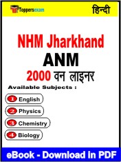 NHM Jharkhand ANM One Liner Book PDF in Hindi