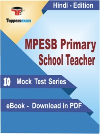 MPESB Primary School Teacher PDF Book In Hindi - Mock Test/Practice Set