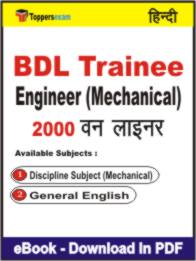 BDL Trainee Engineer (Mechanical) One Liner Book PDF in Hindi