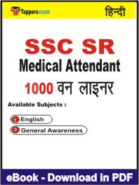 SSC SR Medical Attendant One Liner Book PDF in Hindi