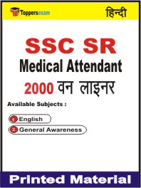 SSC SR Medical Attendant One Liner Book in Hindi