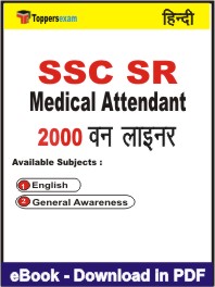 SSC SR Medical Attendant One Liner Book PDF in Hindi