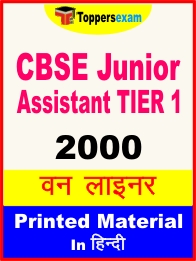 CBSE Junior Assistant TIER 1 One Liner Book in Hindi