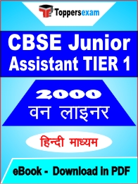 CBSE Junior Assistant TIER 1 One Liner Book PDF in Hindi