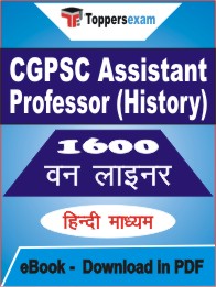 CGPSC Assistant Professor (History) One Liner Book PDF in Hindi
