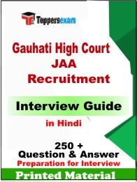 Gauhati High Court JAA Recruitment for Interview Guide Book in Hindi