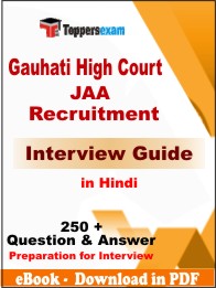 Gauhati High Court JAA Recruitment for Interview Guide Pdf Book in Hindi
