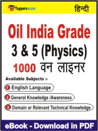 Oil India Grade 3 & 5 (Physics) One Liner Book PDF in Hindi