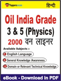 Oil India Grade 3 & 5 (Physics) One Liner Book PDF in Hindi