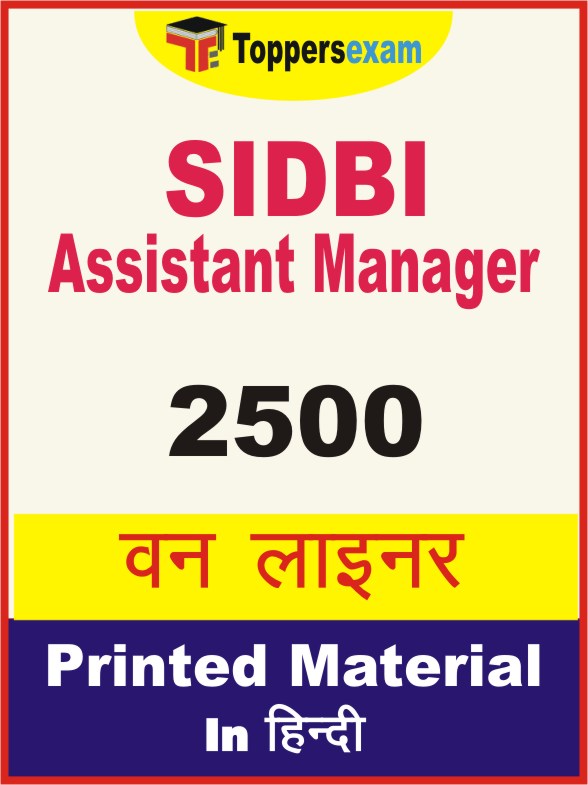 SIDBI Assistant Manager One Liner Book in Hindi