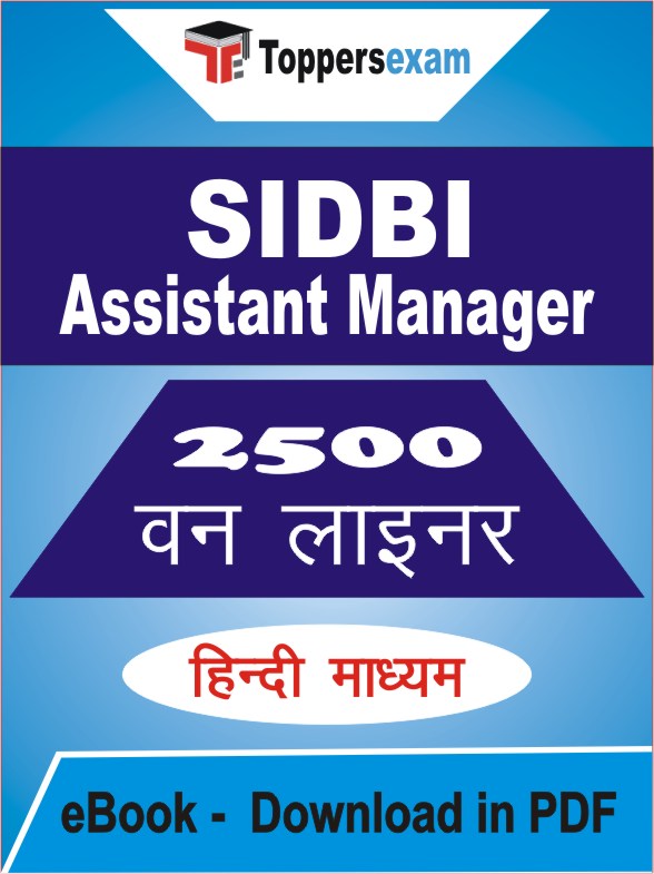 SIDBI ASSISTANT MANAGER One Liner Book PDF in Hindi