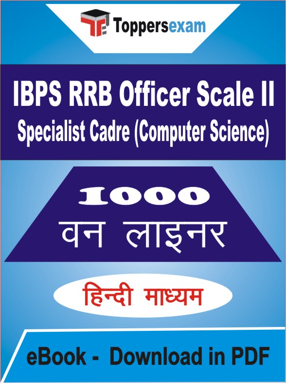 IBPS RRB OFFICER SCALE II SPECIALIST CADRE (COMPUTER SCIENCE) One Liner Book PDF in Hindi