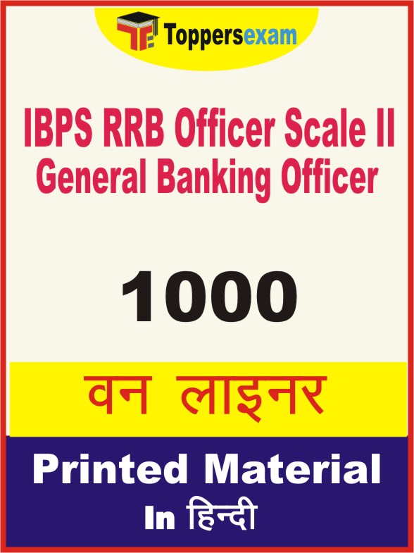 IBPS RRB Officer Scale- II General Banking Officer One Liner Book in Hindi