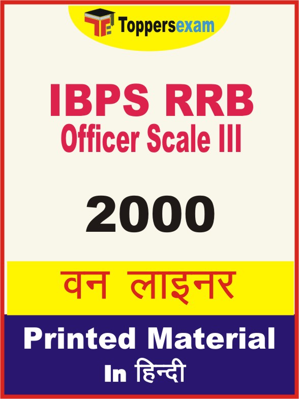 IBPS RRB Officer Scale III One Liner Book in Hindi