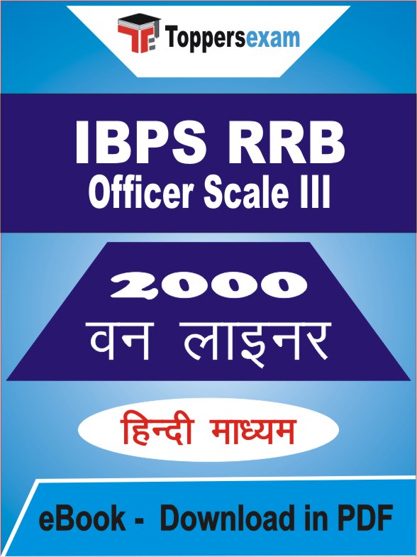 IBPS RRB OFFICER SCALE III One Liner Book PDF in Hindi