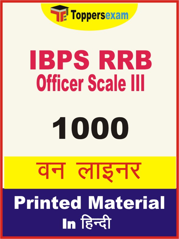 IBPS RRB Officer Scale III One Liner Book in Hindi