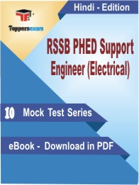 RSSB PHED Support Engineer (Electrical) Test PDF Book in Hindi - Mock Test/Practice Set