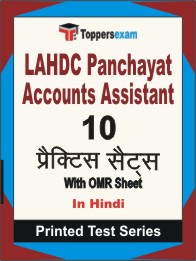 LAHDC Panchayat Accounts Assistant Book in Hindi - Practice Set