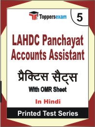 LAHDC Panchayat Accounts Assistant Book in Hindi - Mock Test / Practice Set